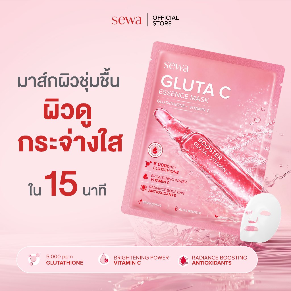 Sewa GLUTA C ESSENCE MASK GLUTATHIONE VITAMIN C (แถม)
