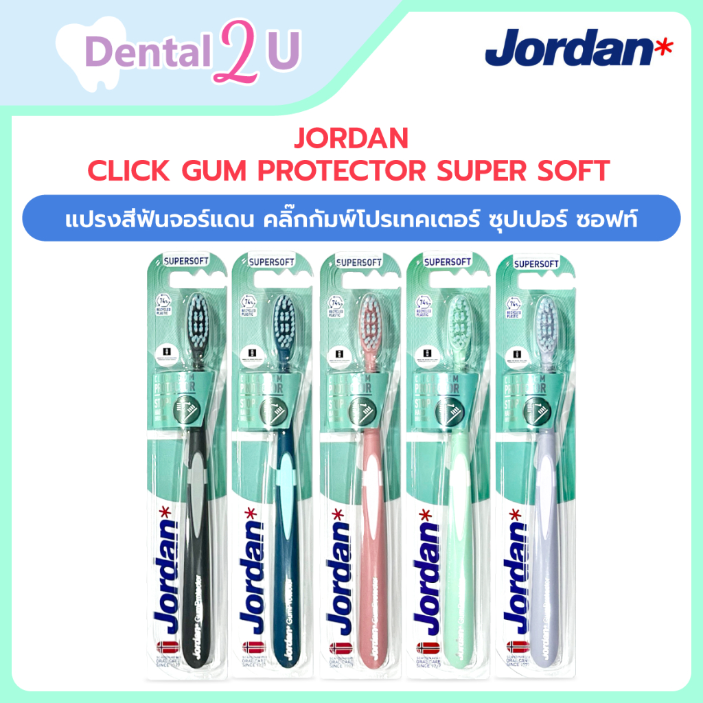 Jordan Click Gum Protector Super Soft แปรงสีฟันจอร์แดน ป้องกันเหงือกร่น ดูแลเหงือก แปรงสีฟันลดแรงกระแทก ป้องกันแปรงแรง