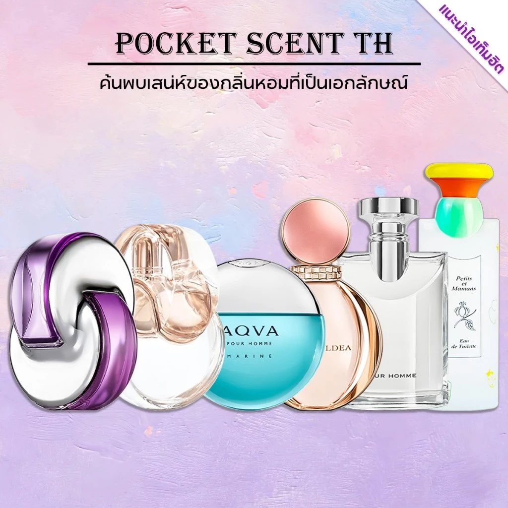 🔥น้ำหอมขายดี แท้💯Petits et Mamans & Pour Homme Marine EDT 2ml/5ml/10ml น้ำหอมผู้หญิง น้ำหอมผู้ชาย