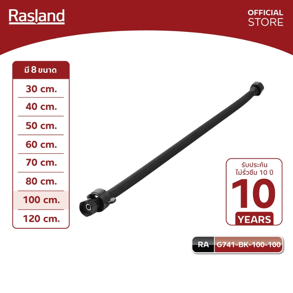 RASLAND G741 สายน้ำดีสแตนเลส PET ถักสีดำ PREMIUM QUALITY ความยาว 8 ขนาด ข้อต่อมาตราฐาน ครอบคลุมการใช้งาน มีข้อหมุน DIY
