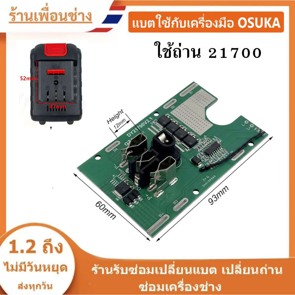 วงจรขาโอชุกะใช้ถ่าน 21700 วงจรสำหรับถ่าน 21700 //A