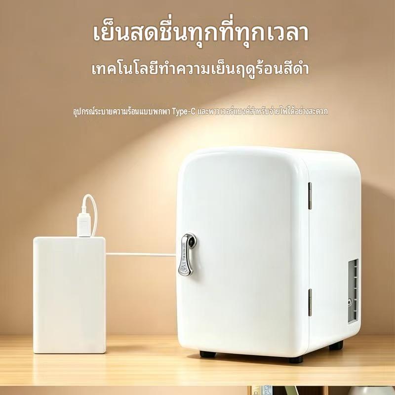 4L Mini Refrigerator, Type-C Powered, Portable, Suitable for Cars, Homes, Dormitories, Offices, and 