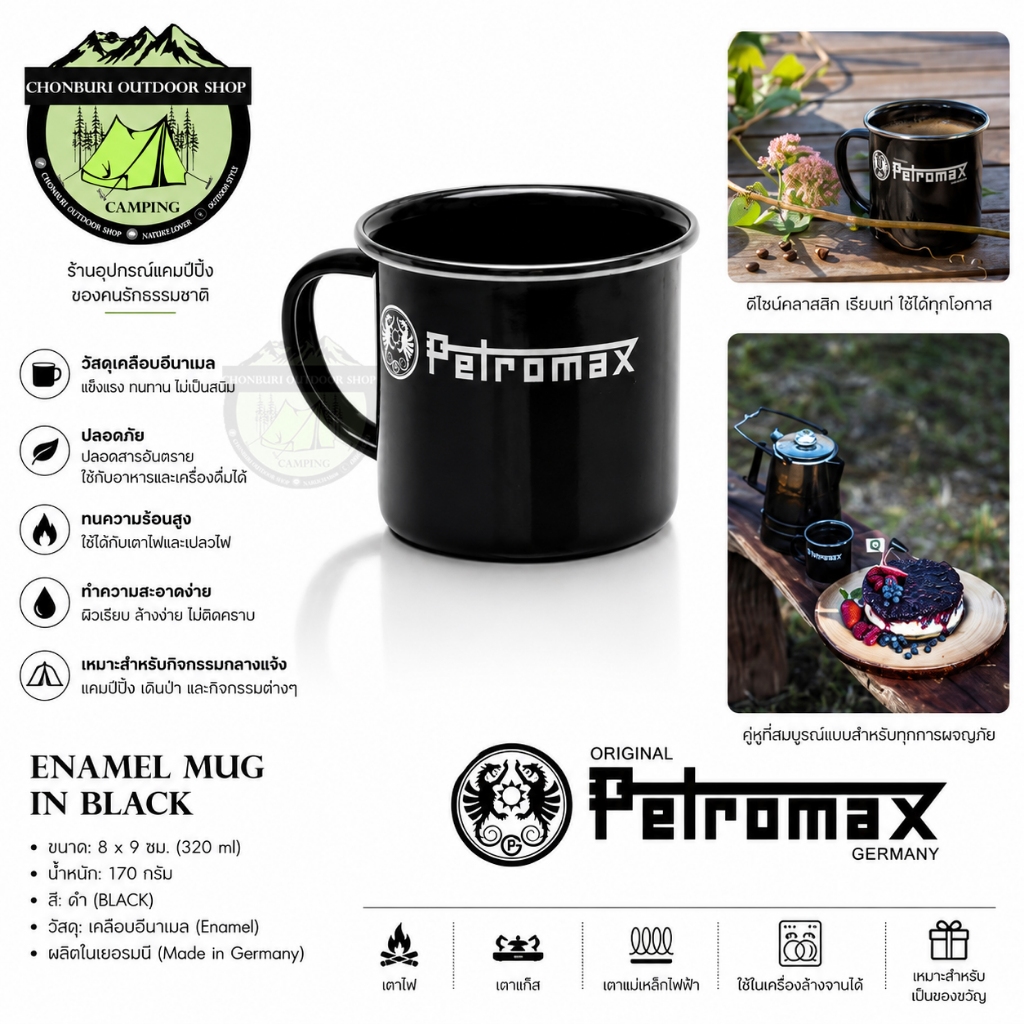 Petromax Enamel Mug(แก้วสีดำ)