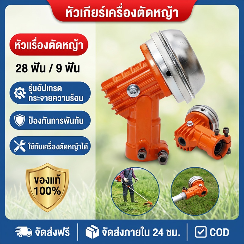 หัวเกียร์ตัดหญ้า 28มม. 9ฟัน รุ่น NB411 GX35 RBC411 หัวเกียร์ หัวเกียร์ตัดหญ้า อย่างดี มีครีบระบายความร้อน ใช้ได้กับเครื่