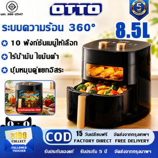 🔥รับประกัน5ปี🔥หม้อทอดไร้น้ํามัน 8.5L ลดไขมันสูงสุด80% ดีไซน์แบบหมุนคู่ หน้าต่างโปรงใส หม้ออบลมร้อน หม้อทอด หม้อทอดไร้มัน