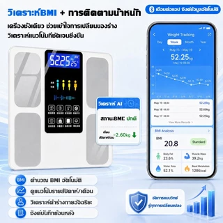 【รับประกัน10ปี】เครื่องชั่งน้ำหนักอัจฉริยะ จอLCD รับน้ำหนัก360kg แบตใช้งานได้นาน ลดน้ำหนัก ดูแลสุขภาพ เครื่องชั่งน้ำหนัก