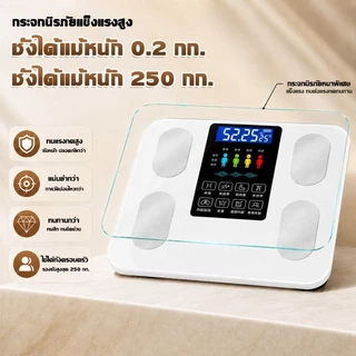【รับประกัน10ปี】เครื่องชั่งน้ำหนักอัจฉริยะ จอLCD รับน้ำหนัก360kg แบตใช้งานได้นาน ลดน้ำหนัก ดูแลสุขภาพ เครื่องชั่งน้ำหนัก