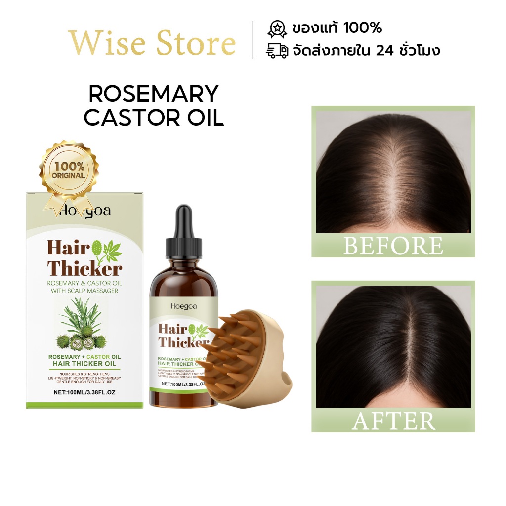 Hoegoa น้ำมันละหุ่ง สำหรับ บำรุง เส้นผม เซรั่ม ปลูกผม ดก ลดผมร่วง Rosemary Castor Oil 1 Set