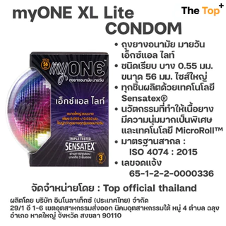 myONE XL ถุงยางอนามัย เอ็กซ์แอล ไลท์ ขนาด 56 มม. ชนิดเรียบ บาง (3 ชิ้น/กล่อง)