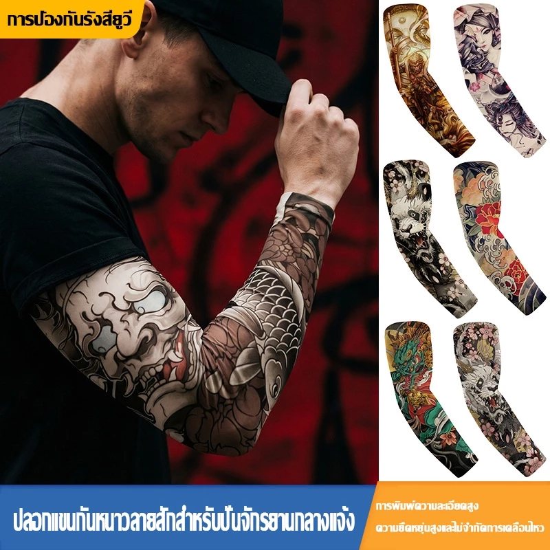 ปลอกแขน ลาย สัก ป้องกันแดดและรังสียูวี สำหรับขี่จักรยาน ส่งทุกวัน
