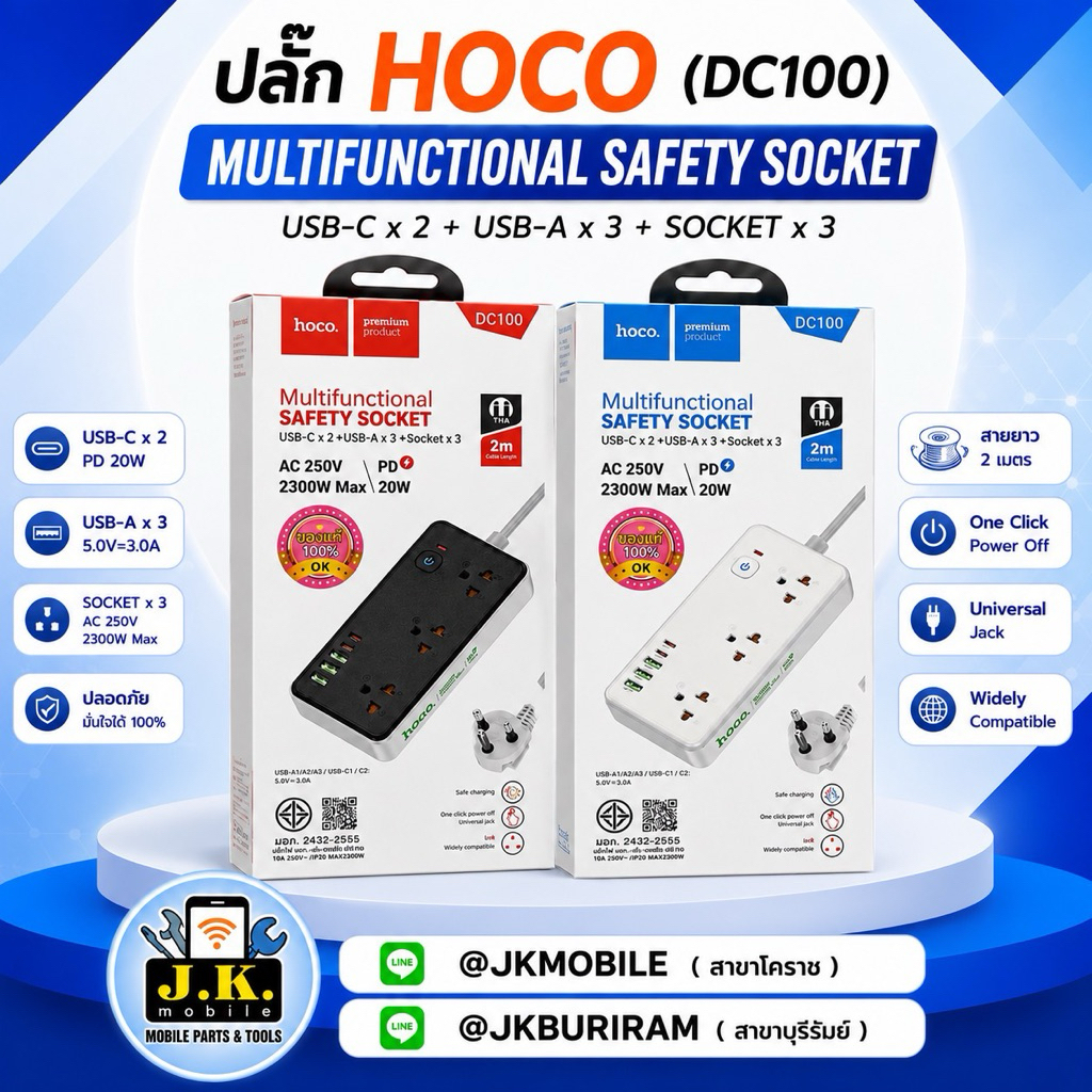 ปลั้ก Hoco DC100 ปลั้ก 3 ตรา