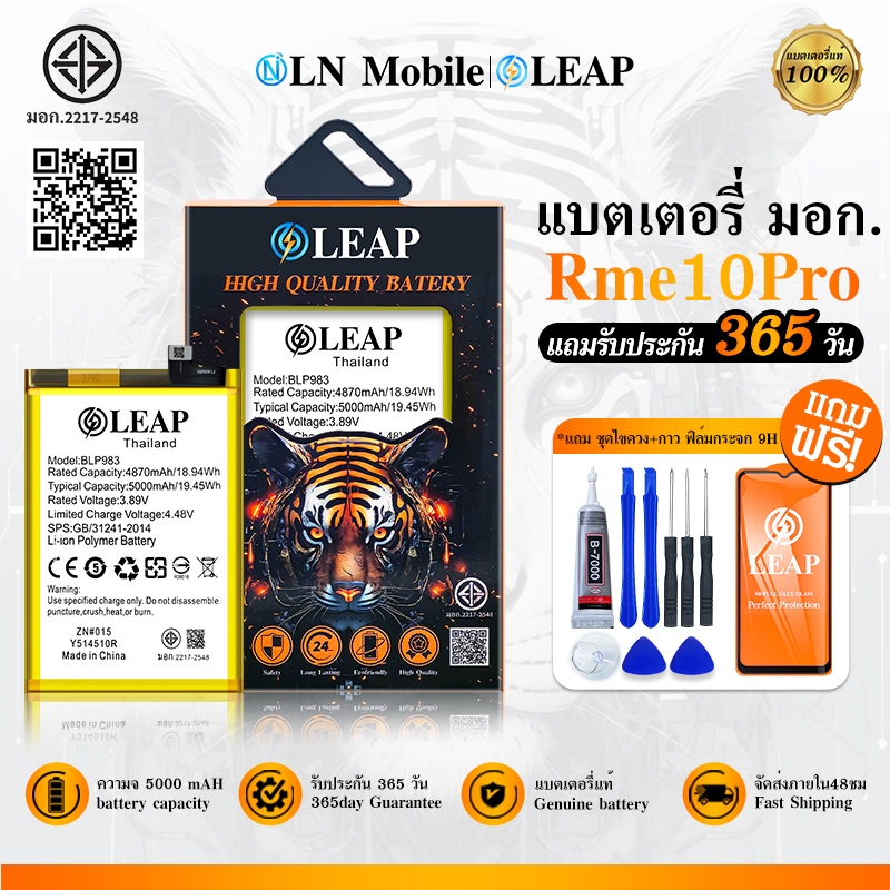 LEAP แบตเตอรี่ มอก. ใช้กับ  Realme 10PRO/Realme 10 Pro 5G (BLP983)  แบตเตอรี่โทรศัพท์มือถือ รับประกัน 1 ปี