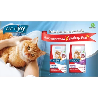 *1-1.2kg.* cat n joy แคทเอ็นจอย อาหารแมวชนิดเม็ดเกรดพรีเมี่ยม