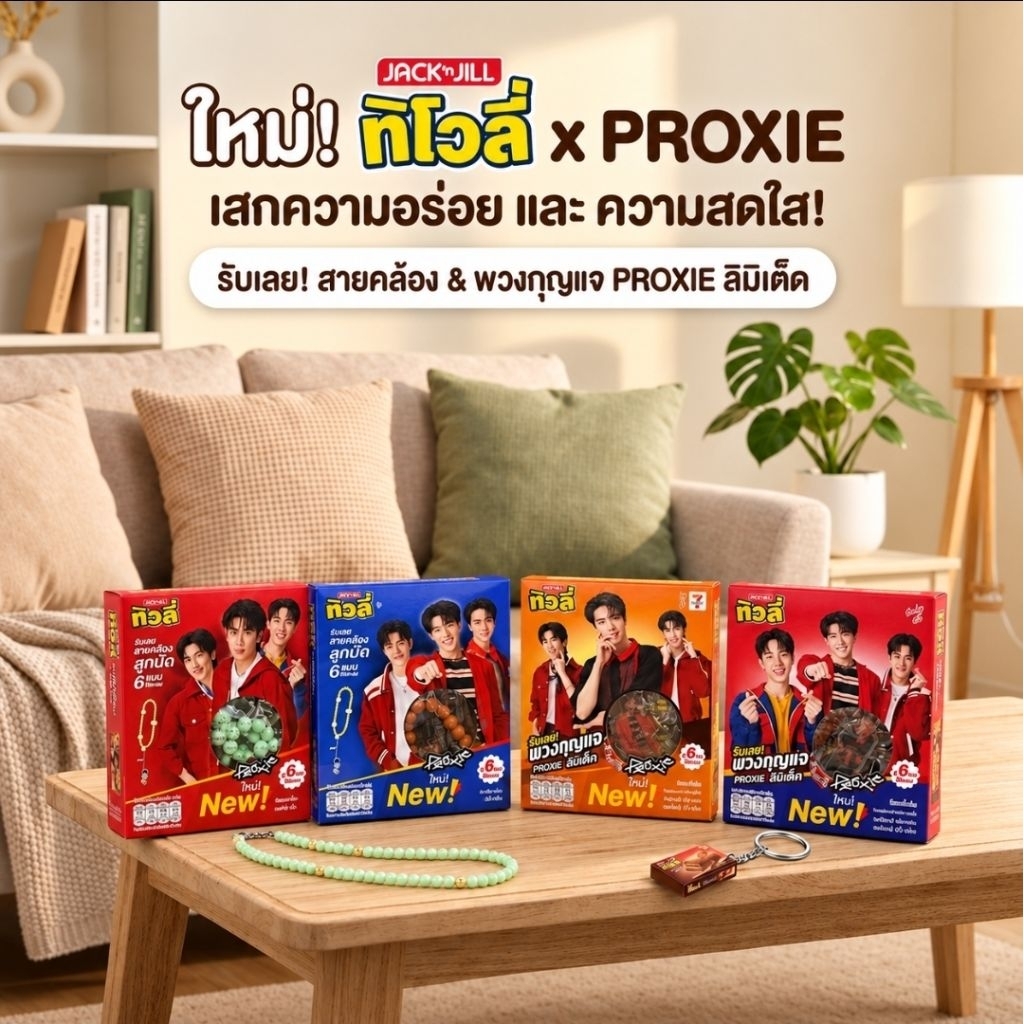 ♥♥♥ ทิวลี่×proxie กล่องสุ่มสายคล้องและพวงกุญแจให้สะสม