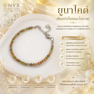 สร้อยข้อมือ หินนำโชค ยูนาไคต์ Unakite หินถูกหวย สร้อยแขน กำไลข้อมือ ผ่านพิธี ปลุกเสก ของแท้