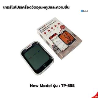 ThermoPro TP358 เครื่องวัดอุณหภูมิเเละความชื้นภายในบ้าน อาคาร ฟาร์ม โกดัง มีบอกเวลาเเละวันที่เเม่นยำ
