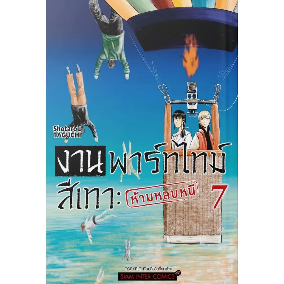 งานพาร์ทไทม์สีเทา ห้ามหลบหนี เล่ม 1 - 7 ( หนังสือการ์ตูน มือหนึ่ง) by unotoon