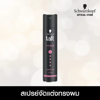 Schwarzkopf TAFT Power Cashmere Spray สเปรย์จัดแต่งทรงผม สูตรพาวเวอร์แคชเมียร์สเปรย์ 250 มล.