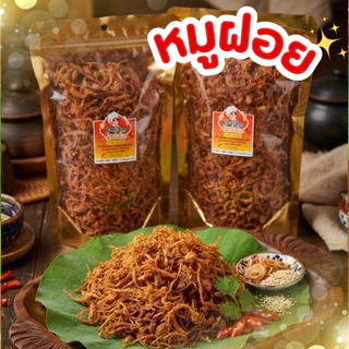 หมูฝอย แบบนุ่ม เส้นเล็ก มันน้อย ทานอร่อย สูตรเฉพาะร้านเจ้าจอมเท่านั้น