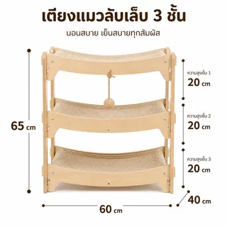 เตียงแมวไม้ คอนโดแมว เตียงแมวลับเล็บ 2/3ชั้น ฝนเล็บแมว มัลติแคท สเปซ ทนต่อการขัดถูและรอยขีดข่วน