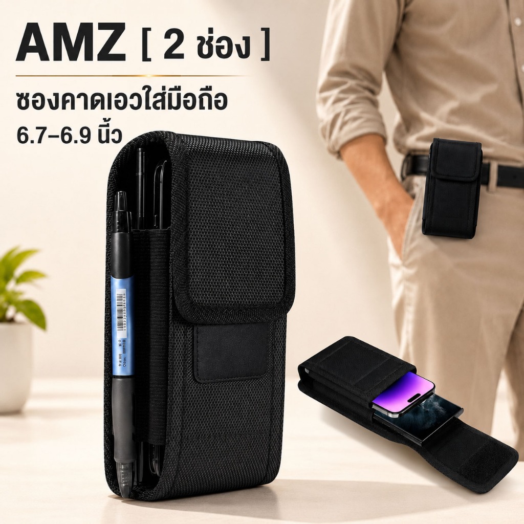 AMZ [ 2 ช่อง ] ตั้ง / นอน ซอง กระเป๋าคาดเอว โทรศัพท์ มือถือ สำหรับ iPhone Samsung 6.7 - 6.9 นิ้ว