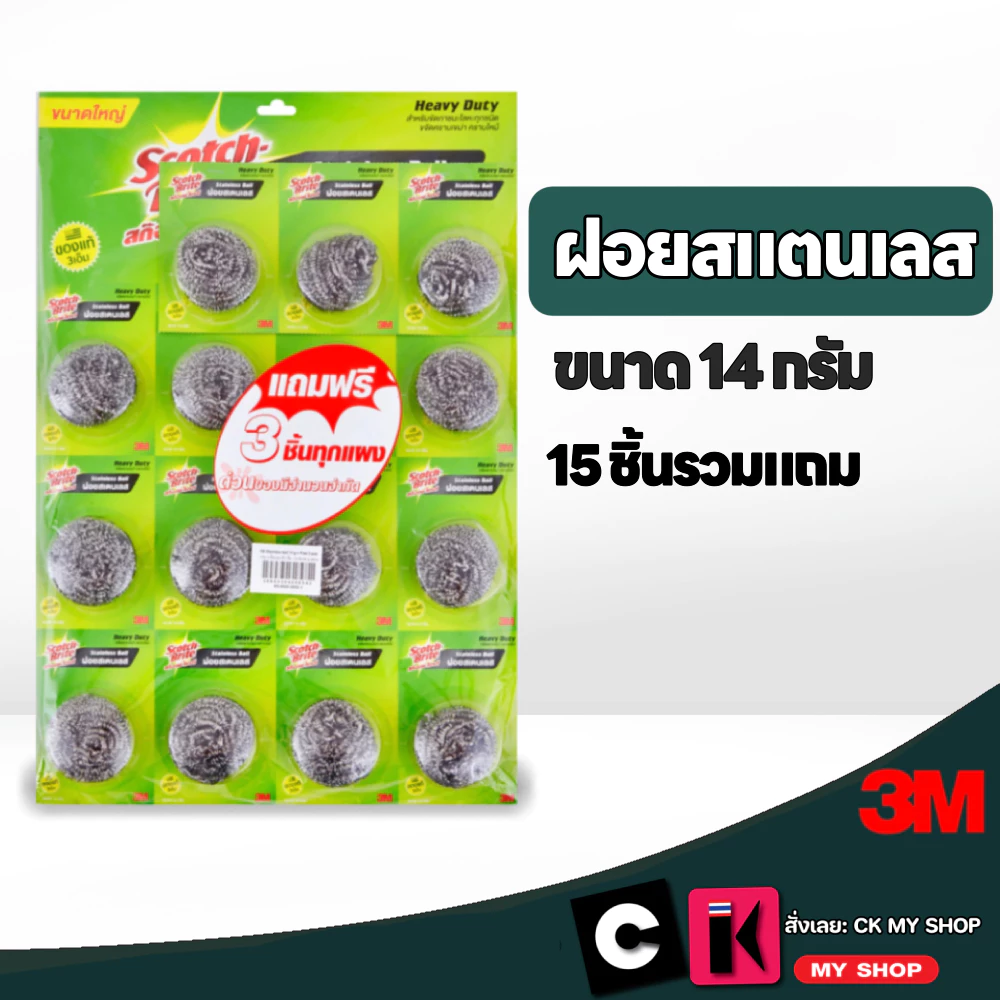 Scotch-Brite 3M สก๊อตช์-ไบรต์ ฝอยสแตนเลส ขนาด 14 กรัม ( แพ็ค 12 ชิ้น แถม 3 ชิ้น) รุ่นแพ็คเกจใหม่