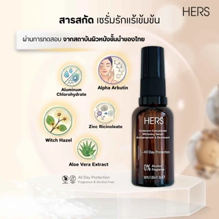 HERS เซรั่มรักแร้ขาว ขนาด 30ML คุมกลิ่น ลดเหงื่อ