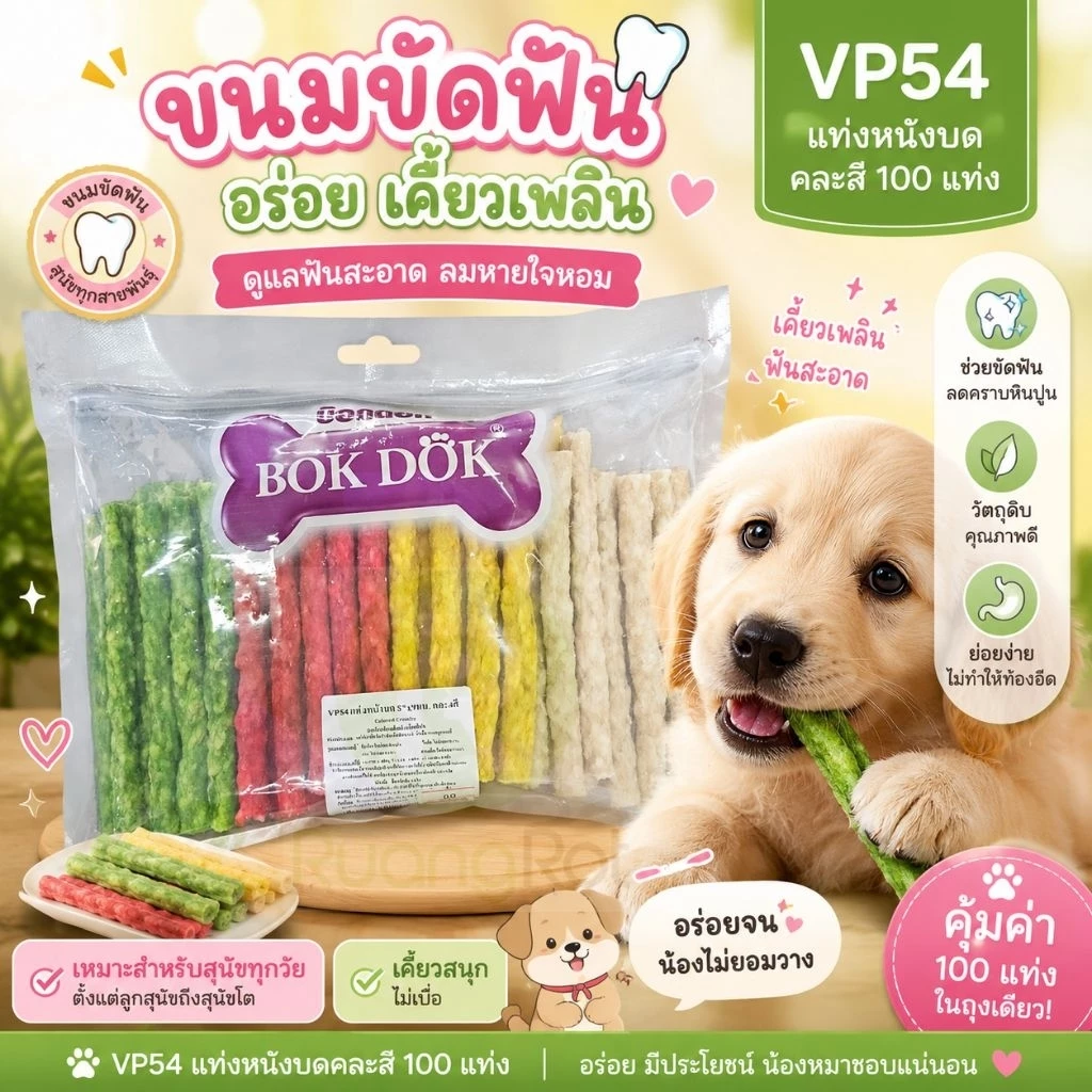ราคาถูกที่สุด ขนมสุนัข หนังบดแท่งกลม 100 ชิ้น/แพ็ค ราคาถูกมาก