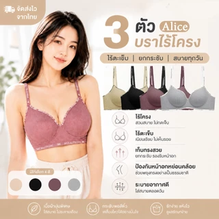 3ชิ้น เสื้อชั้นในผู้หญิง บราเก็บทรง ไร้โครง ไร้ตะเข็บ ยกกระชับ เก็บเนื้อด้านข้าง รองรับหน้าอกดี ผ้านุ่ม ระบายอากาศดี