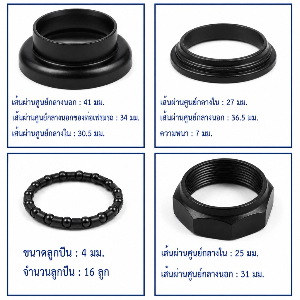 ลูกปืนคอ​ สกู๊ตเตอร์​ ตรงรุ่น 007