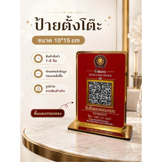 ป้ายตั้งโต๊ะ(ทักแชทก่อนกดสั่ง‼️)/ป้ายสแกนคิวอาร์โค้ด(ขนาด10*15ซม✅)