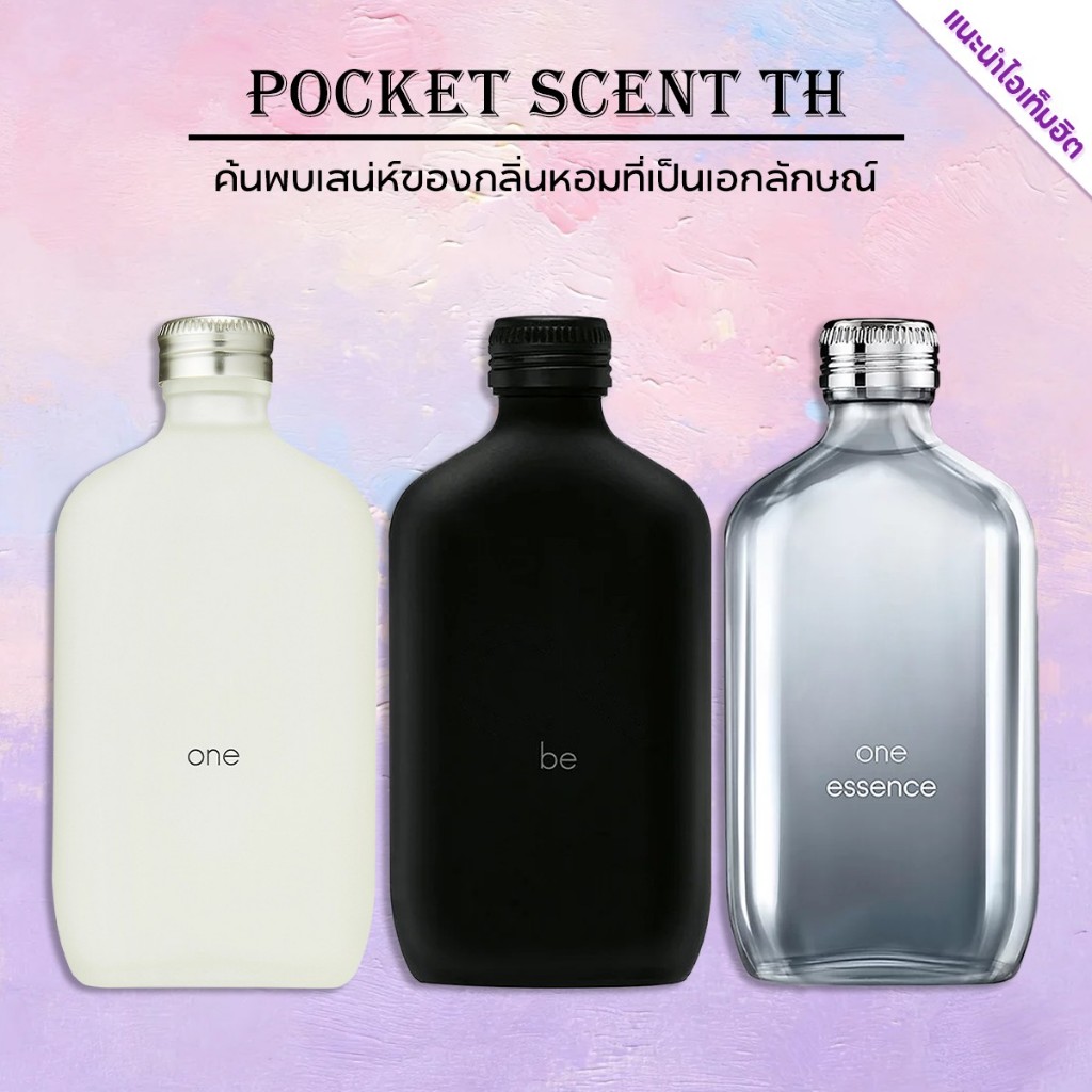 น้ำหอมขายดี แท้ One & be & One Essence EDT 2ml/5ml/10ml น้ําหอม unisex น้ำหอมติดทนนาน