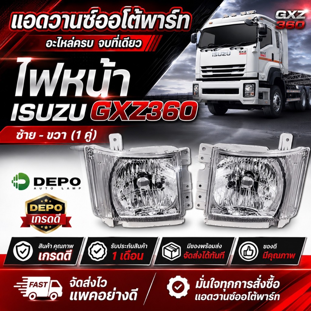 ไฟหน้า อีซูซุ ISUZU GXZ360,FXZ360, GVR300 ,GVR240 ,FTR,,NPR,NQR,NMR,NLR DEPO นำเข้าไต้หวัน