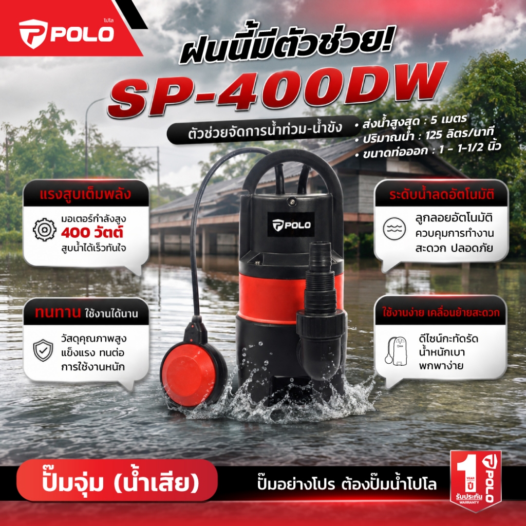 POLO ปั๊มจุ่ม K-101 / SP-400C น้ำดี / SP-400DW น้ำเสีย / SP-750C น้ำดี / SP-750DW น้ำเสีย