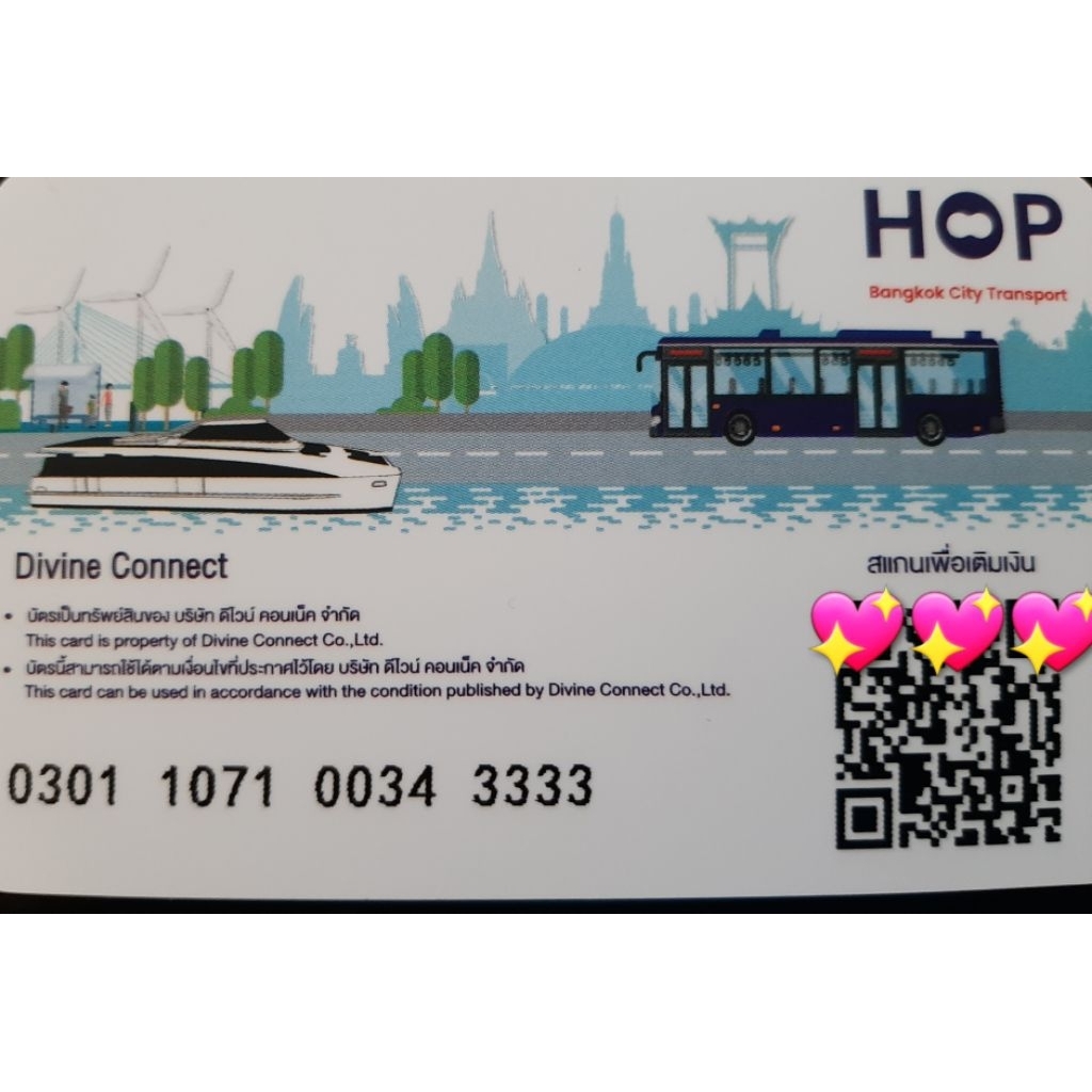 บัตร Hopcard ส่งฟรี เลขตอง 40บาท นั่งรถเมล์ไฟฟ้าได้ทั้งวัน+ ซองใส่บัตร