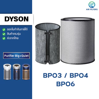 ถูกสุด✅ ไส้กรอง เครื่องฟอกอากาศ Dyson BP03 BP04 BP06 รุ่น Dyson Purifier Big+Quiet ไส้กรองฝุ่น PM2.5 กลิ่น VOC