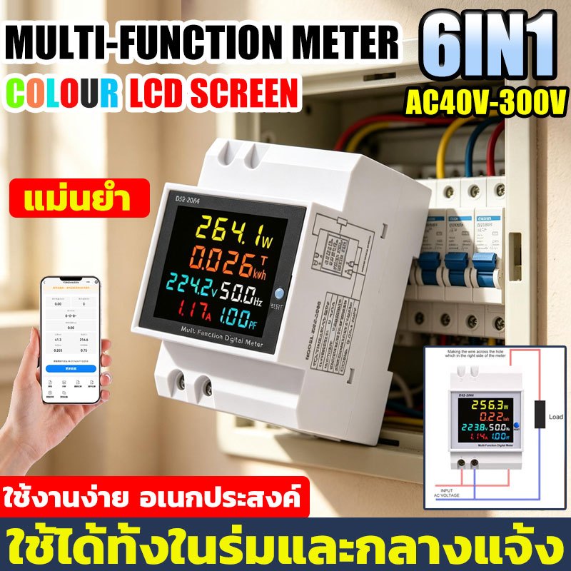 COD เครื่องวัดแรงดันไฟฟ้าความถี่ D52-2066 6IN1 หน้าจอสี din rail ACmonitor 110V 220V 380V 100A KWH W