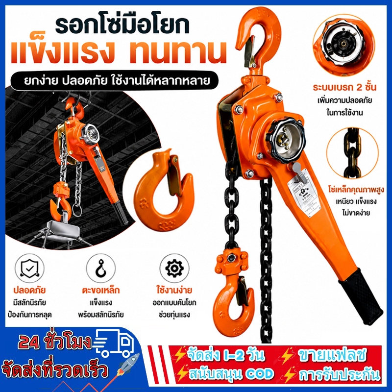 รอกโยกโซ่ รอกโซ่แบบมือโยก 1-3T 1.5-6M รุ่นใช้งานหนัก น็อตชิ้นเดียวขนาดใหญ่ G80 เหล็กแมงกานีส ทนต่อการกัดกร่อนของสนิม