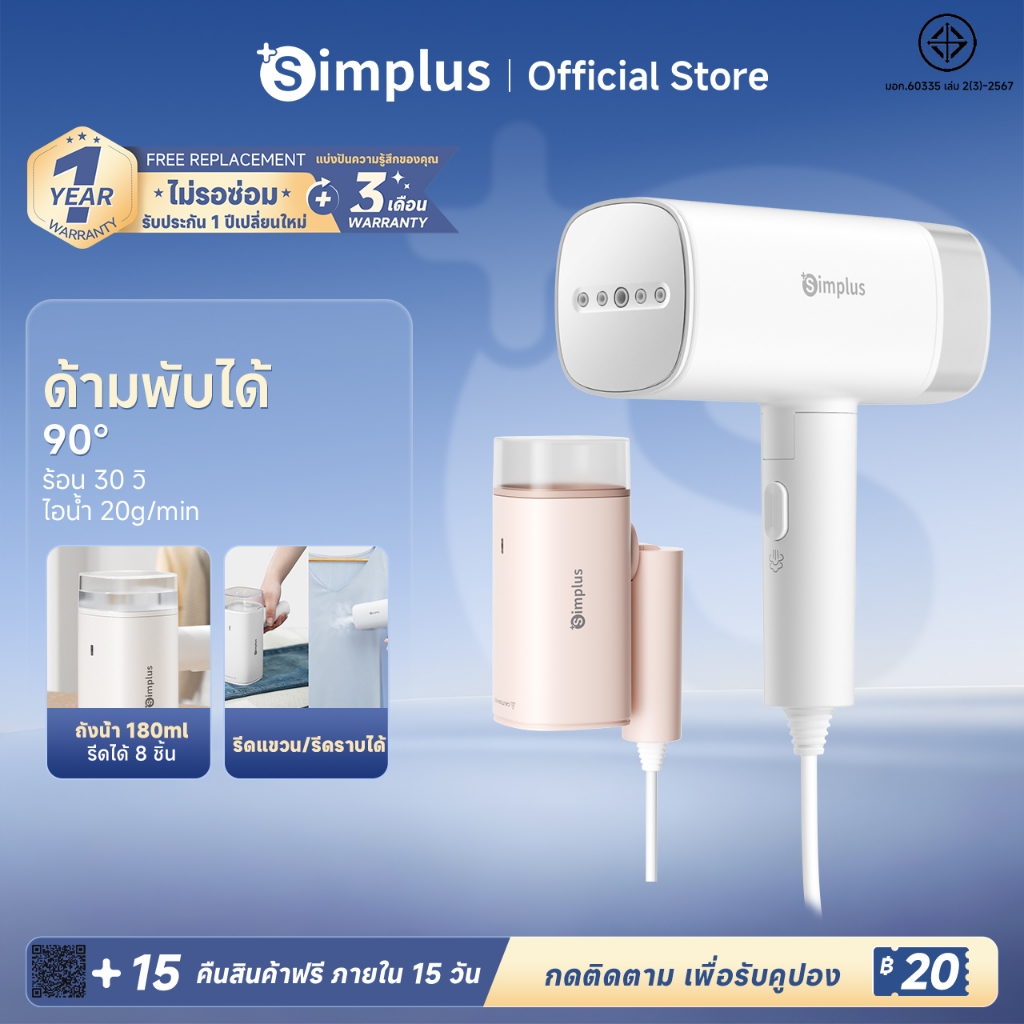 Simplus เตารีดพกพา แบบมือถือ ขนาด 180ml 1200W GTJH020