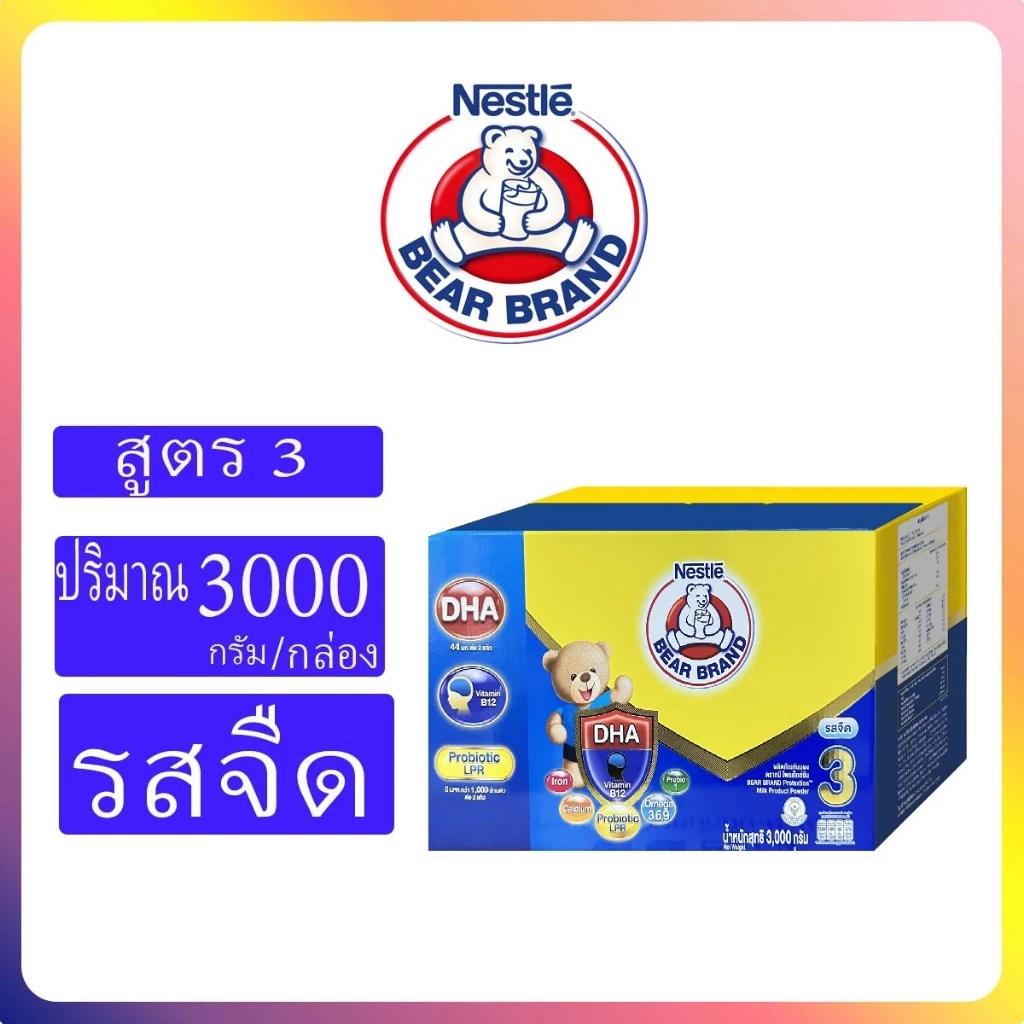 นมผงตราหมีสูตร 3 ขนาด 3000/2500 กรัม