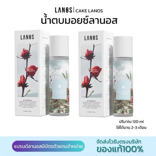 LANOS น้ำตบลานอส น้ำตบมอยซ์ ผิวอิ่มน้ำนาน 72ชม. (น้ำตบสูตรมอยซ์ ) 120 ml