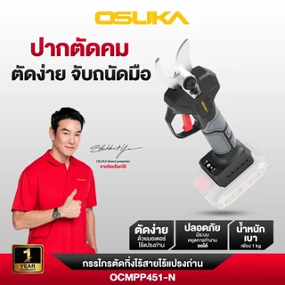 [ถูกที่สุด] OSUKA เลื่อยตัดแต่งกิ่งสูงไร้สาย 20v รุ่น OCMC432-D1 OCPS427-D1 OCMC536 กรรไกรตัดแต่งกิ่งสูงไร้สาย OCMPP451