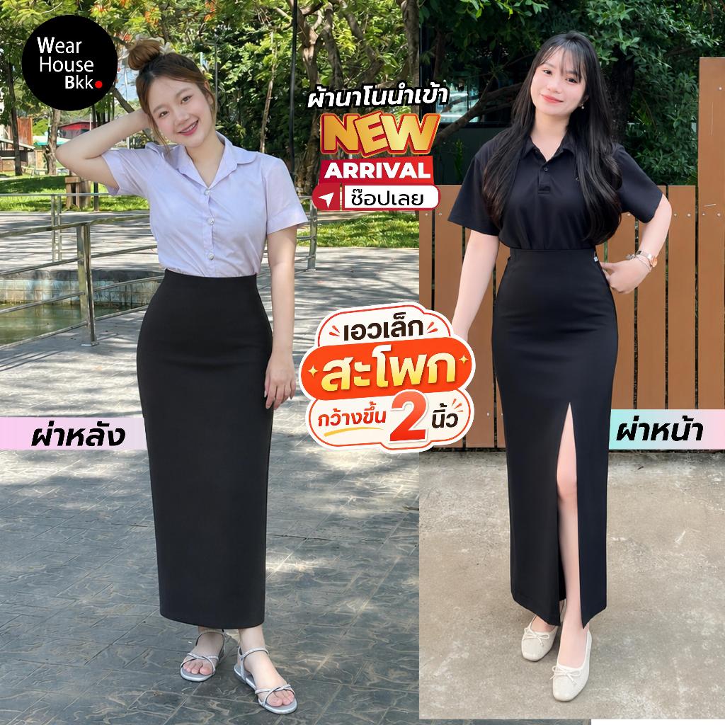 กรโปรงทรงเอ ยาว36นิ้ว ผ่าหน้า-ผ่าหลัง กระโปรงนักศึกษา สำหรับสาวเอวเล็กสะโพกใหญ่