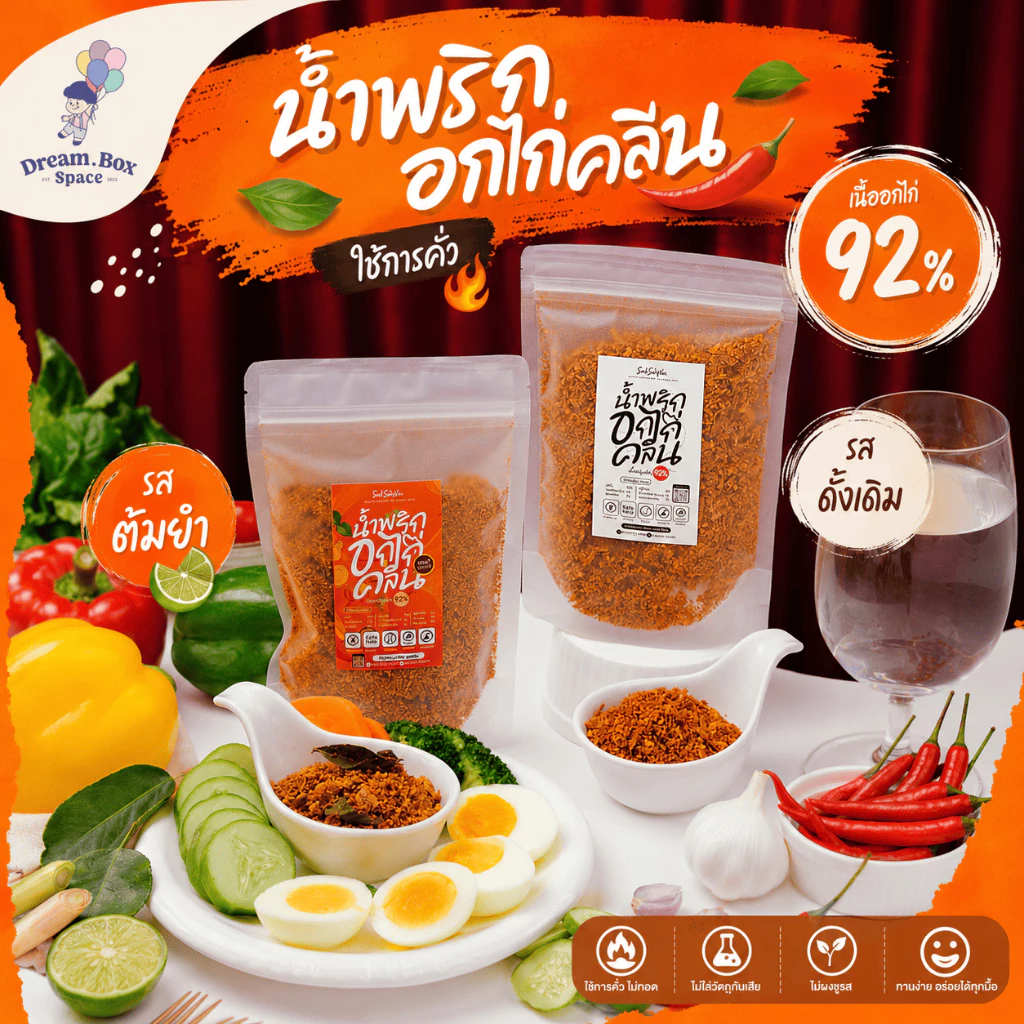 น้ำพริกอกไก่คลีน 2 รสชาติ 🌶️ (สูตรดั้งเดิม / สูตรต้มยำ) คั่วแห้ง ไม่ทอด ไม่มีน้ำมัน-น้ำตาล คีโตทานได้ โปรตีนสูง