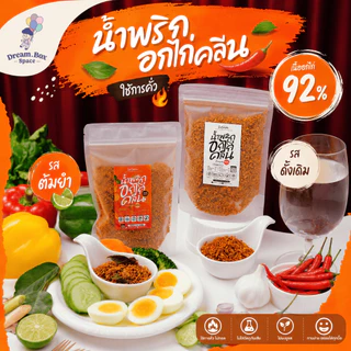 น้ำพริกอกไก่คลีน 2 รสชาติ 🌶️ (สูตรดั้งเดิม / สูตรต้มยำ) คั่วแห้ง ไม่ทอด ไม่มีน้ำมัน-น้ำตาล คีโตทานได้ โปรตีนสูง