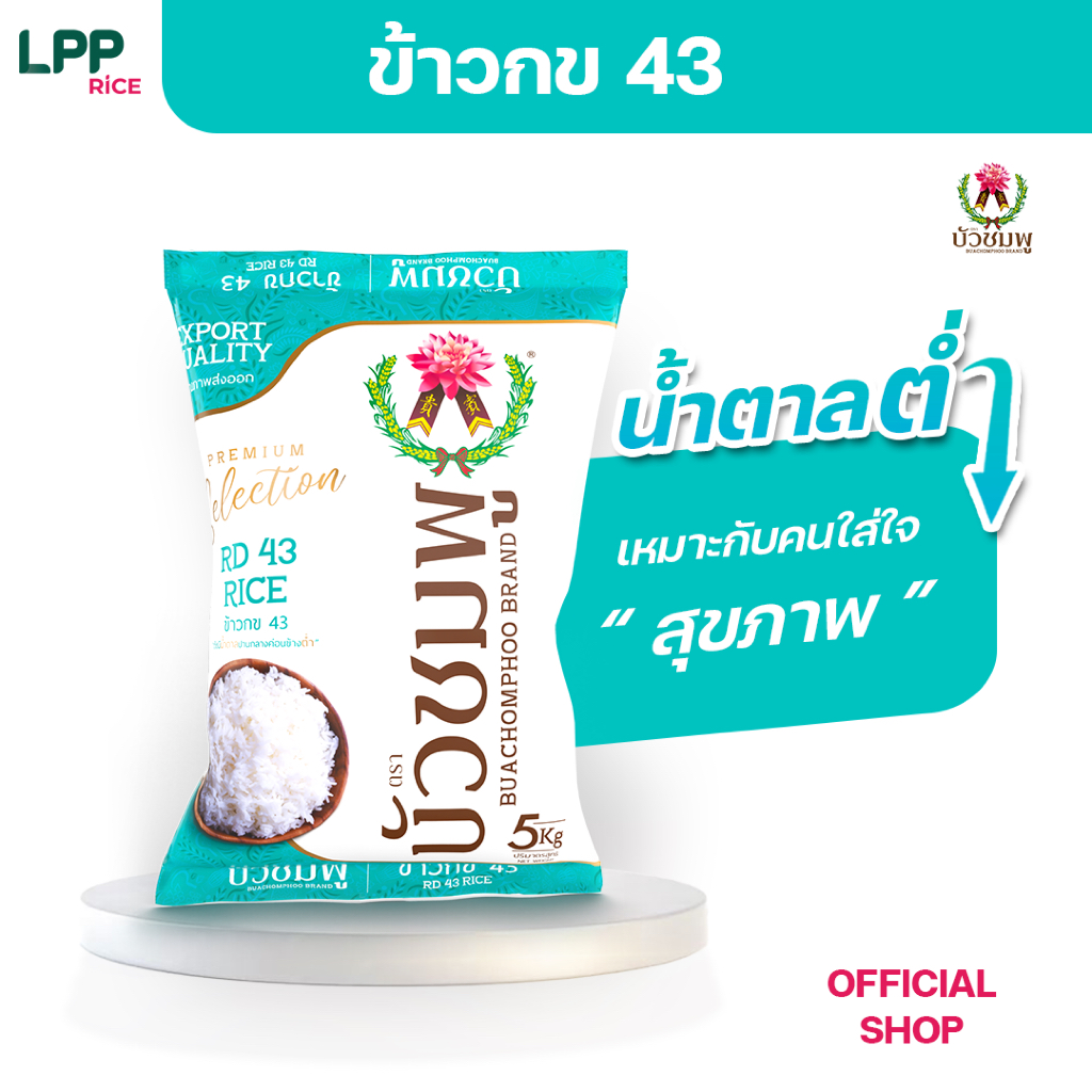 ข้าวตราบัวชมพู ข้าว กข 43 5 กก.