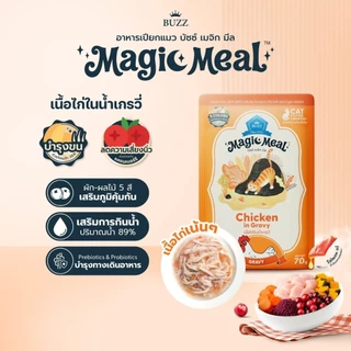 🍠🎃(12 ซอง) Buzz Magic Meal อาหารเปียก คุณภาพ Human Grade สำหรับแมวทุกสายพันธุ์ ขนาด 70 กรัม🎃🍠