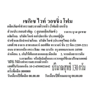 KOSÉ SEKKISEI White Washing Foam 130 Ml โคเซ่ เซกิเซ ไวท์ วอชชิ่งโฟม 130 กรัม ผลิตภัณฑ์โฟมล้างหน้าเพื่อผิวกระจ่างใส