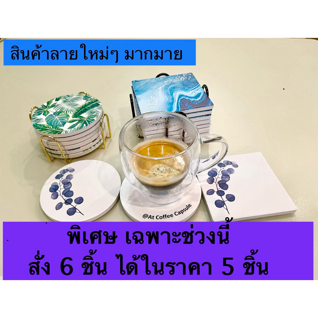 ที่รองแก้ว แผ่นหินรองแก้ว เซรามิค ดูดซับน้ำ แห้งไว พื้นไม้ก๊อก