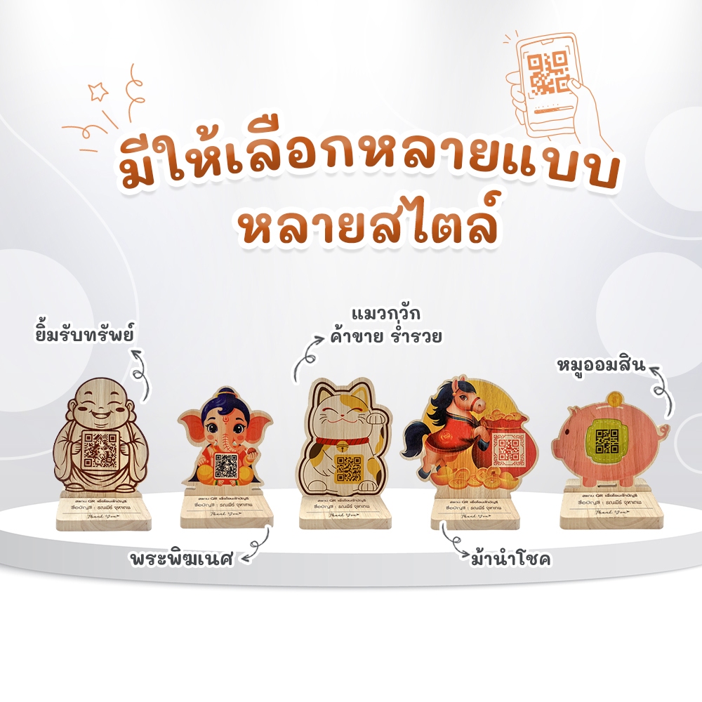 ส่งจากไทย ป้ายไม้ ป้ายสแกนจ่ายเงิน คิวอาร์โค้ดสั่งอาหาร ป้ายสแกนชำระเงิน QR CODE มี 5 ลาย ผลิตจากไทย